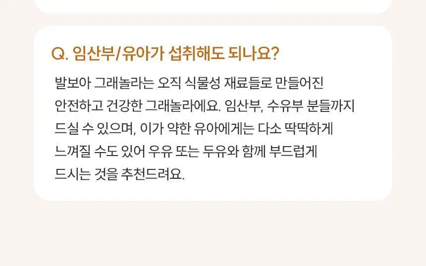 [NEW] 발보아 저당 크리스피 그래놀라바 20g*12개입 4종 택1(플레인/카라멜/말차/깨크런치) 상세페이지 66